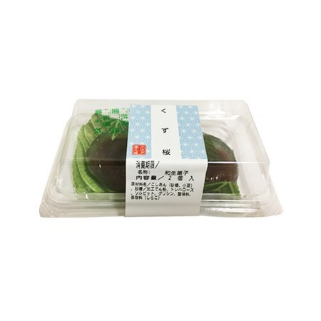 楽久雄 くず桜  2個入
