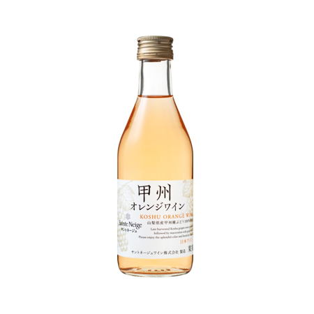 サントネージュ 甲州オレンジワイン  300ml