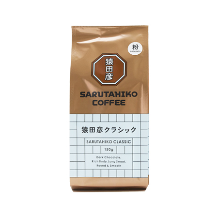 【粉】猿田彦珈琲 猿田彦クラシック  150g
