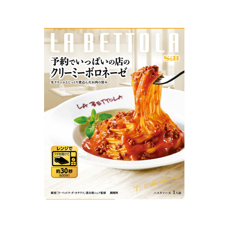 エスビー 予約でいっぱいの店のクリーミーボロネーゼ  135g
