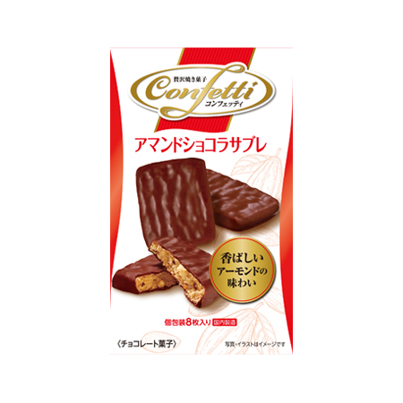 イトウ製菓 コンフェッティ アマンドショコラサブレ  8枚入