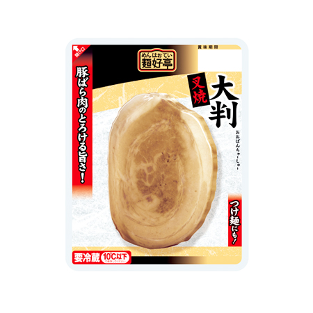 フードリエ 麺好亭 大判叉焼  60g