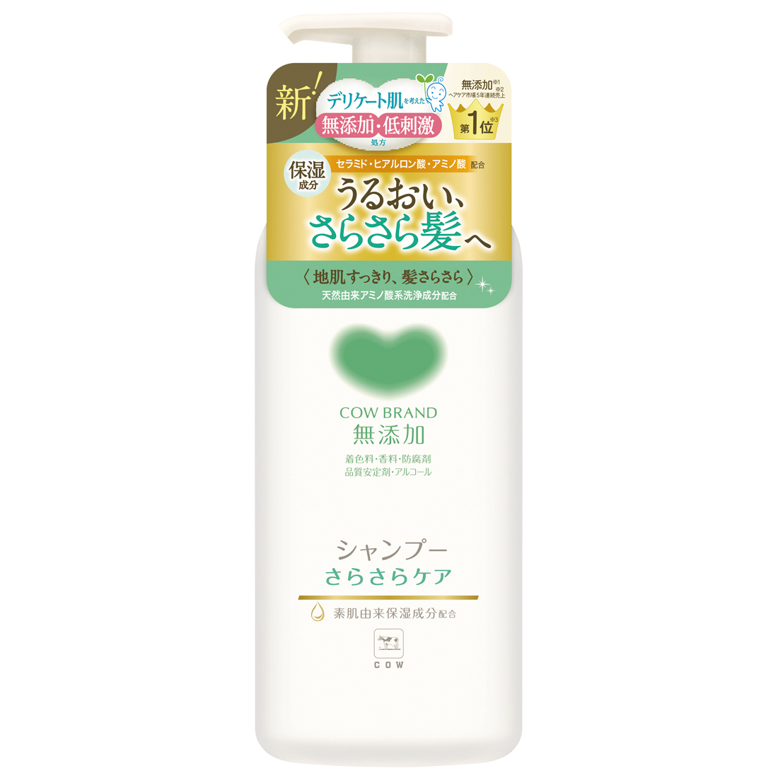 カウブランド 無添加シャンプー さらさらケア ポンプ 本体 470ml