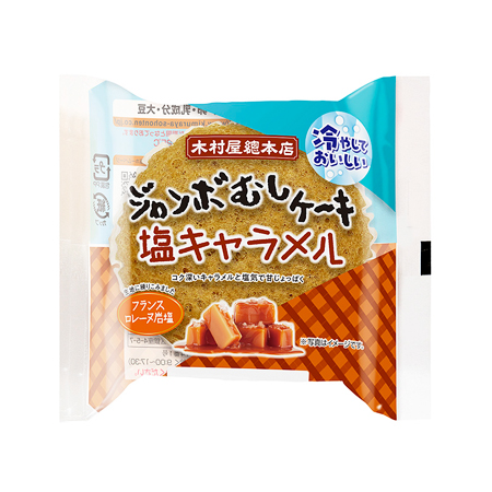 木村屋 ジャンボむしケーキ 塩キャラメル  1個