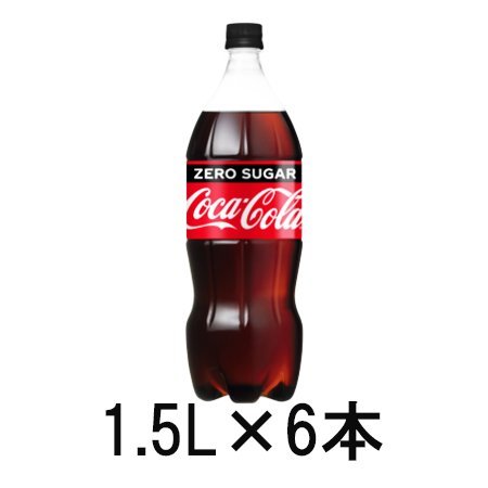 コカ・コーラ ゼロ   1.5L ケース