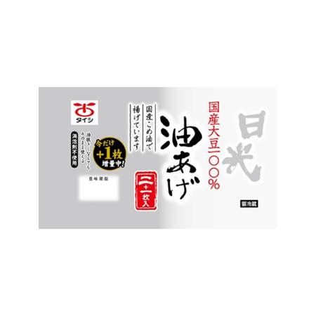 タイシ 日光国産油あげ  2枚＋1枚