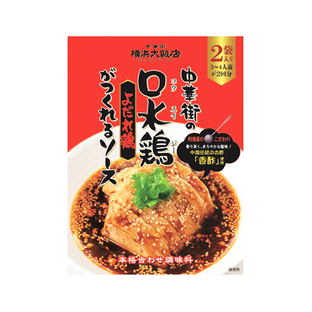 横浜大飯店 中華街の口水鶏がつくれるソース よだれ鶏  120g