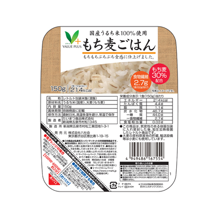 Vマーク 国産うるち米100％使用 もち麦ごはん　150g