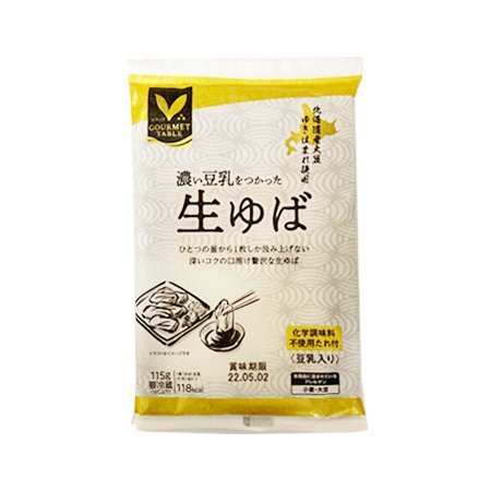 Vマークグルメテーブル 北海道産大豆ゆきほまれ濃い豆乳を使った生ゆば  115g