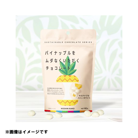 日新化工 パイナップルをムダなくいただくチョコレート サステナブルパイン ホワイト  80g