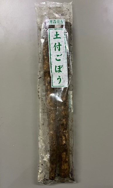 土付きごぼう 1袋