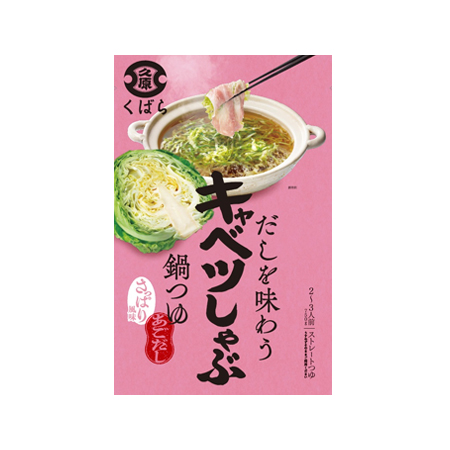 久原醤油 だしを味わう キャベツしゃぶ鍋つゆ   750g