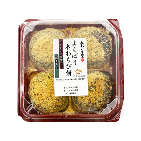 あわしま堂 よくばりわらび餅  4個入