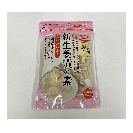 新生姜漬けの素 1パック