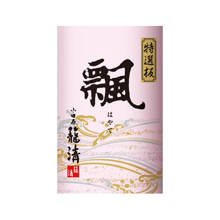 【期間限定】籠清 特選板 飄(はやて)(紅)  160g