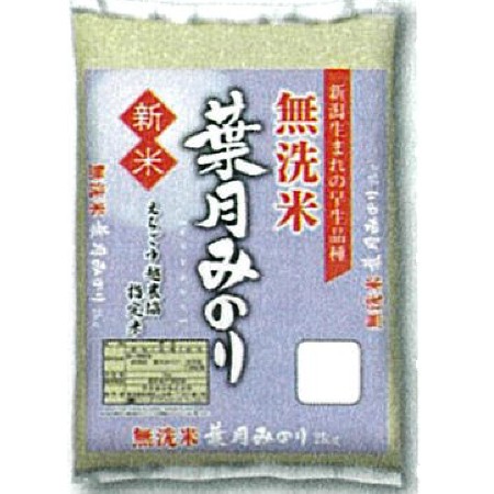〔2025年産〕無洗米 新潟県産葉月みのり 2kg