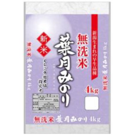 〔2025年産〕無洗米 新潟県産葉月みのり 4kg
