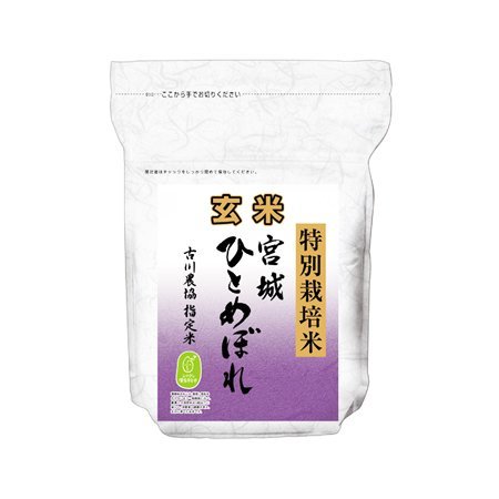 玄米 特別栽培米 宮城ひとめぼれ  1kg