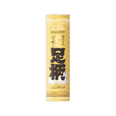かねこ製麺 豊穣そば 足柄  200g