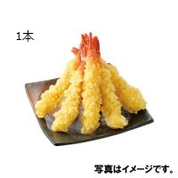【12/31お届け分限り】＜便限定＞手揚げ自慢の海老天 1本