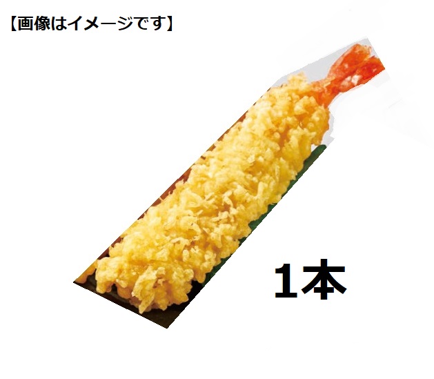 【12/30～31お届け分限り】＜便限定＞えびの天ぷら 1本
