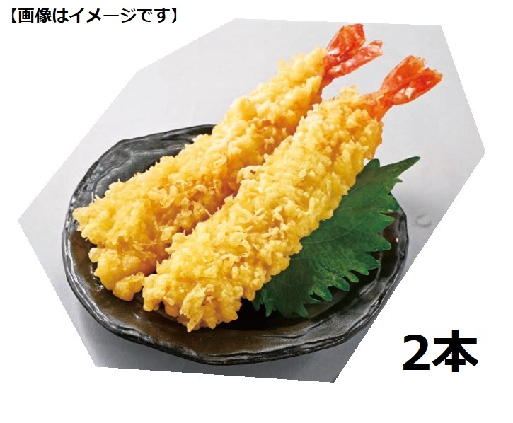 【12/30～31お届け分限り】＜便限定＞えびの天ぷら 2本