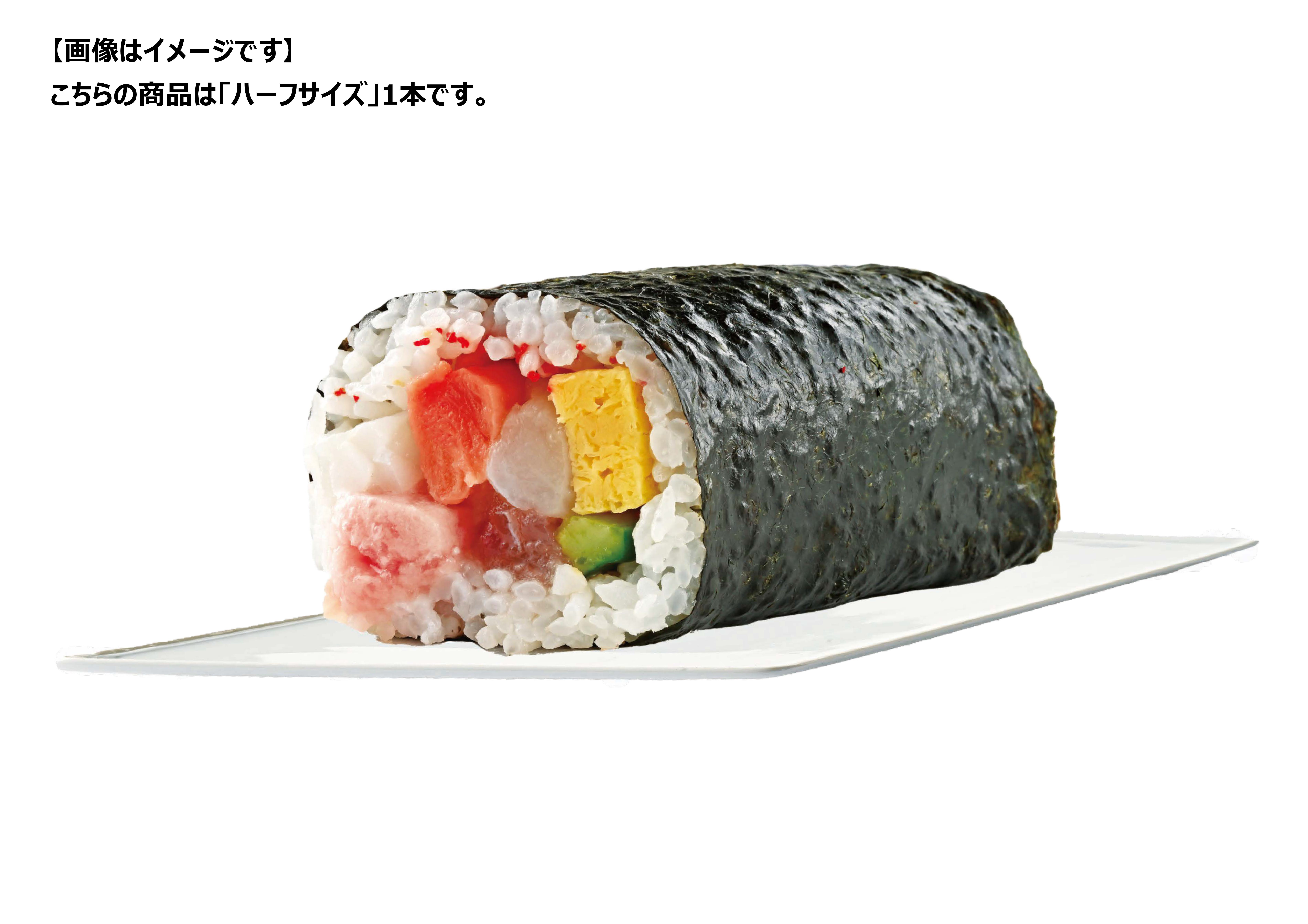 【2/3お届け分限り】＜便限定＞招福海宝恵方巻 ハーフ1本