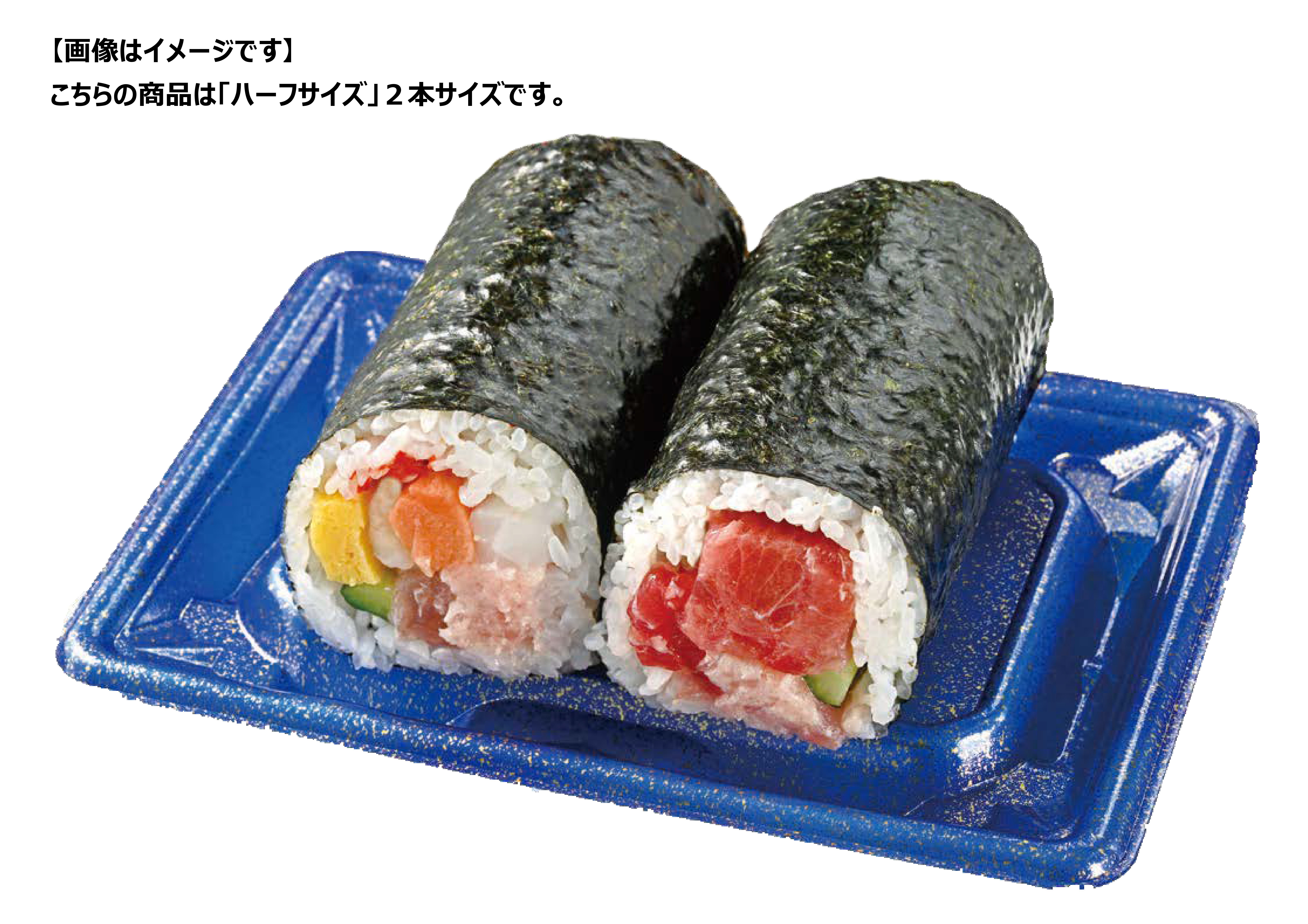 【2/3お届け分限り】＜便限定＞招福海宝＆三種のまぐろ恵方巻詰合せ ハーフ2本