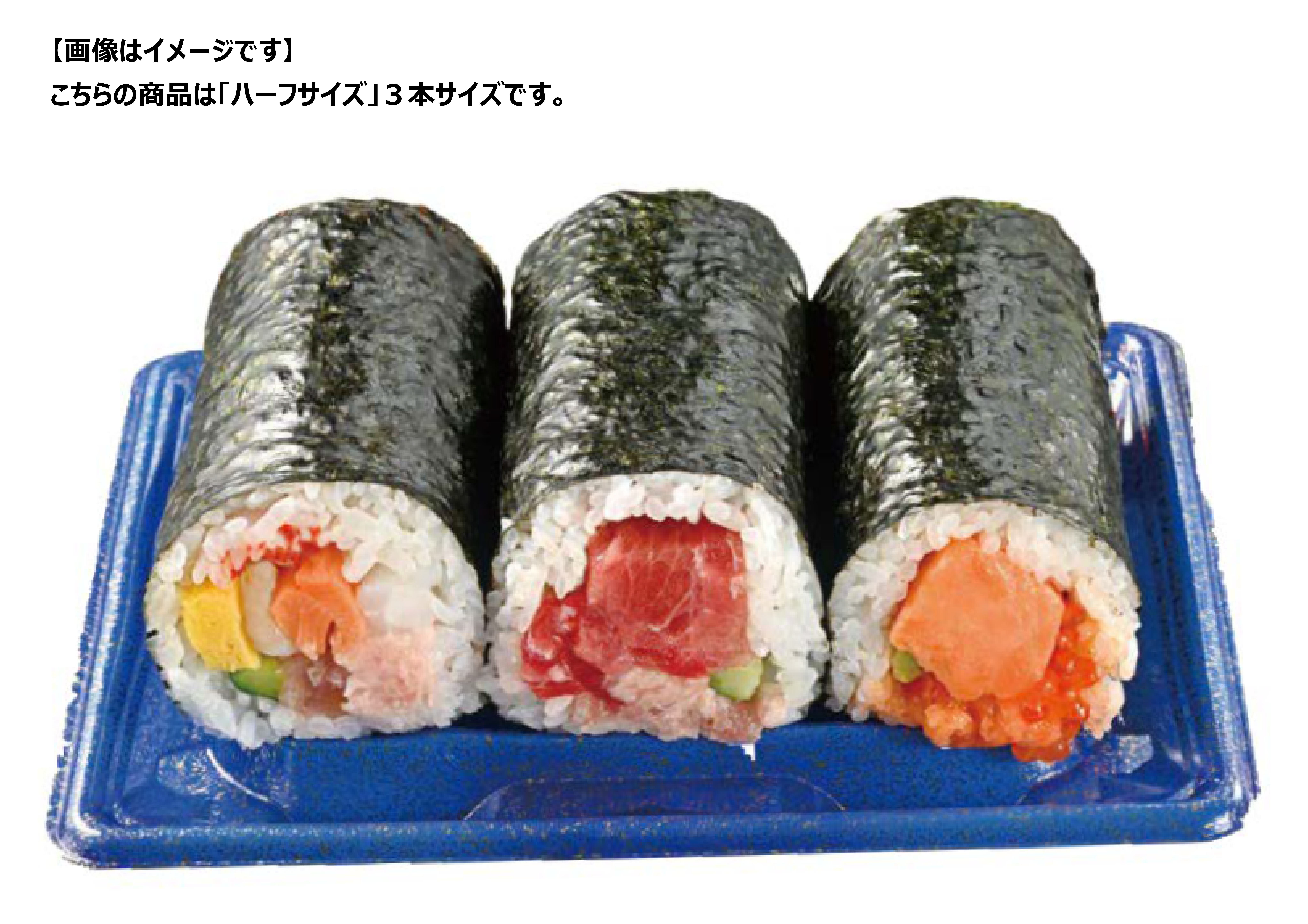 【2/3お届け分限り】＜便限定＞人気の海鮮恵方巻詰合せ ハーフ3本