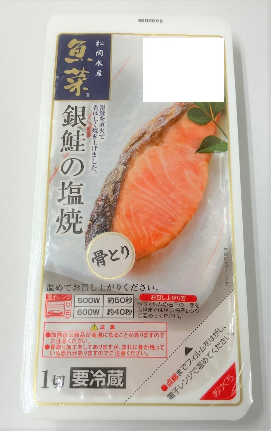 魚菜　骨取り銀鮭塩焼 1切