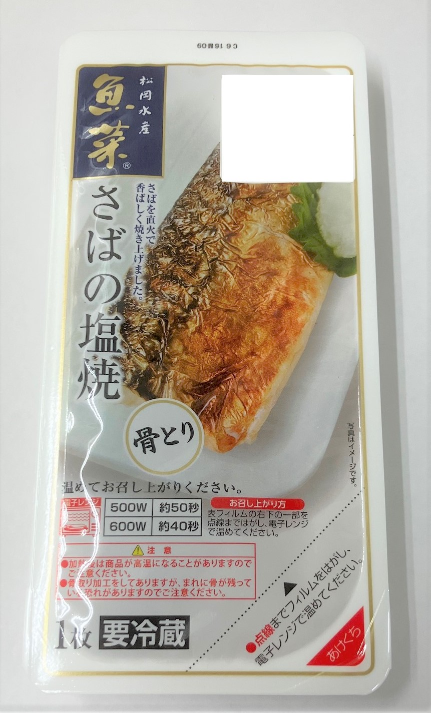 魚菜　骨取りさば塩焼 1枚