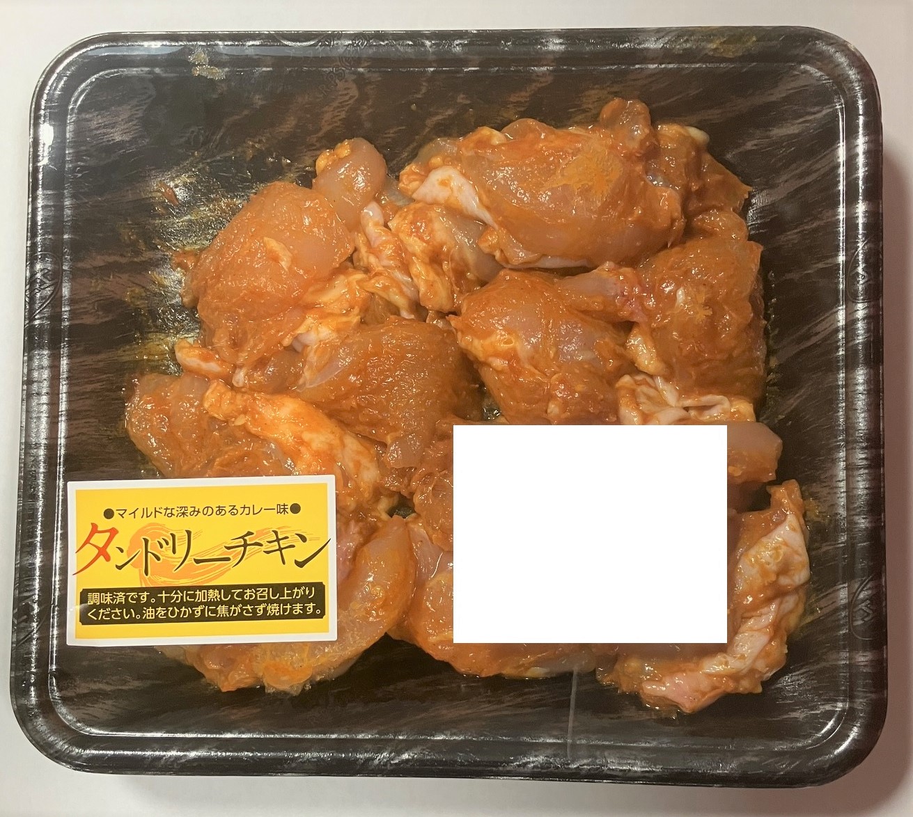 国産若どり味付肉(肩小肉) タンドリーチキン 250g