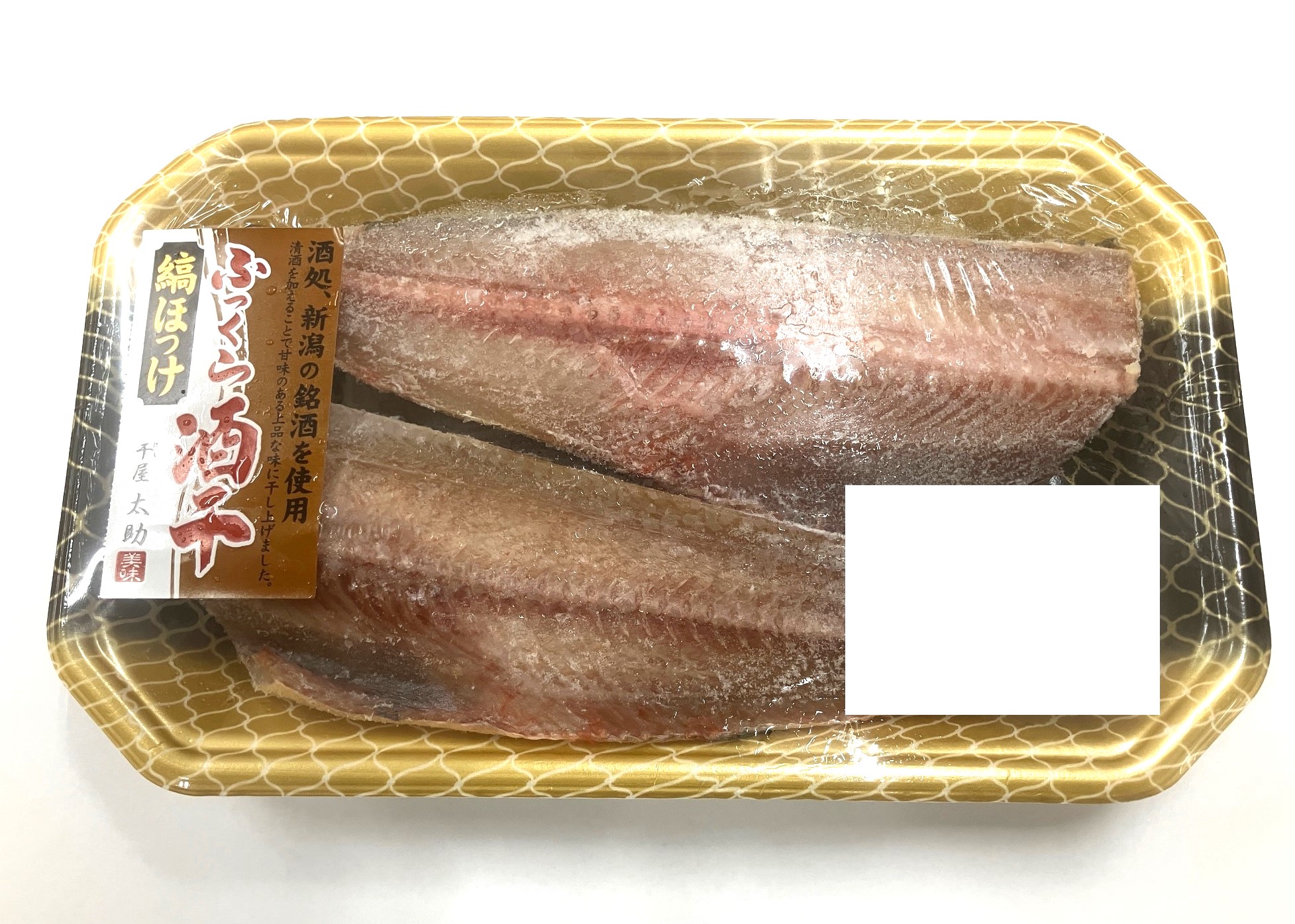 縞ほっけふっくら酒干 2枚