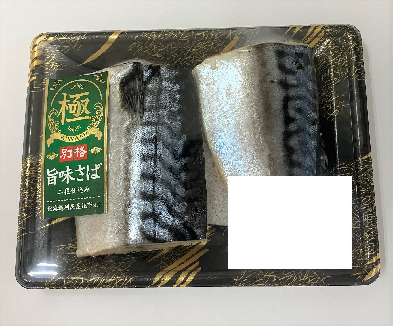 極 旨味昆布塩さば 2切