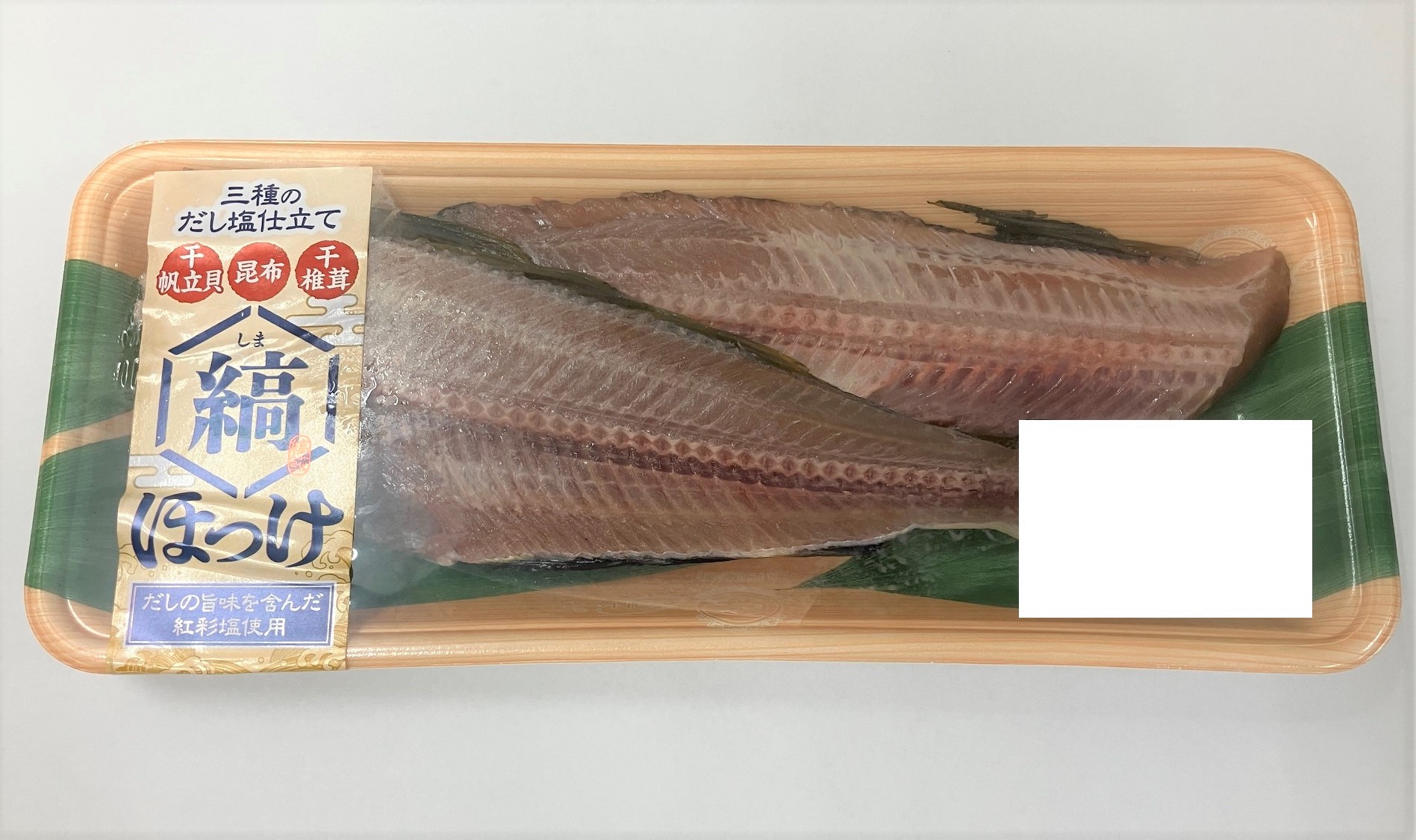「3種のだし塩仕立て」縞ほっけ干物 2枚