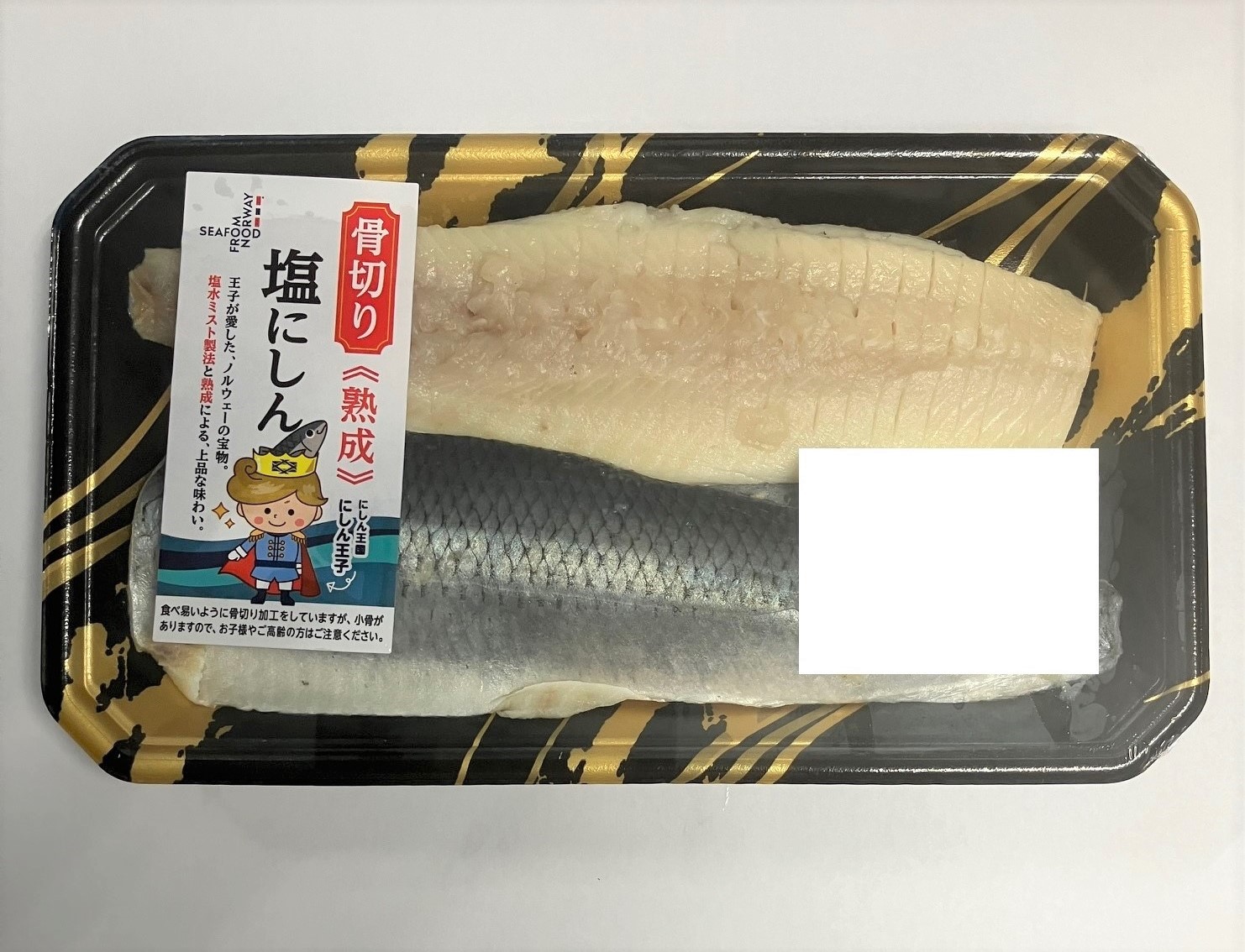熟成骨切り塩にしん 2枚