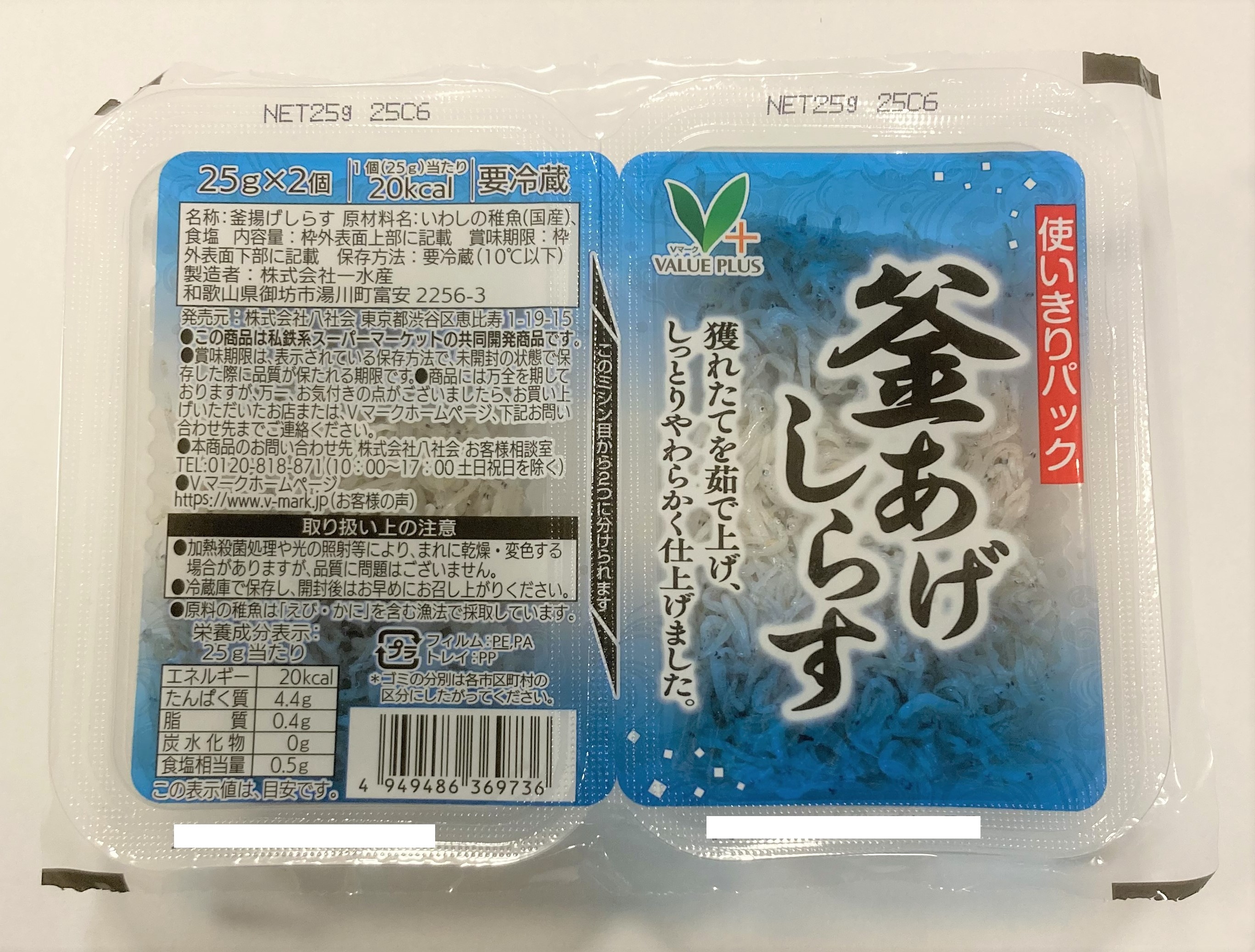Ｖマーク釜揚げしらすツインパック 25g×2パック