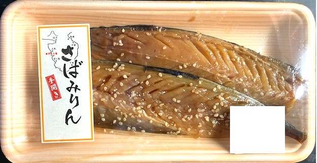 さばみりん干 2枚