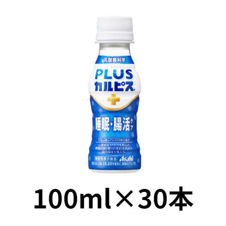 【お取り寄せ】アサヒPLUSカルピス睡眠・腸活ケアケース 100ml×30