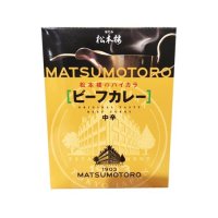 日比谷松本楼 松本楼のハイカラビーフカレー中辛  200g