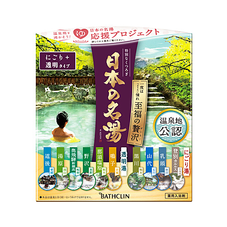 バスクリン 日本の名湯 至福の贅沢 14包