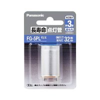パナソニック 長寿命点灯管 口金P21 1個 FG5PLF2X