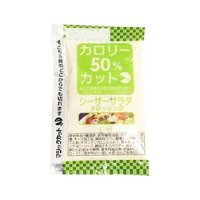 カロリーカット シーザードレッシング  1パック