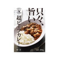 アイデアパッケージ 只々旨い 超ビーフカレー  200g