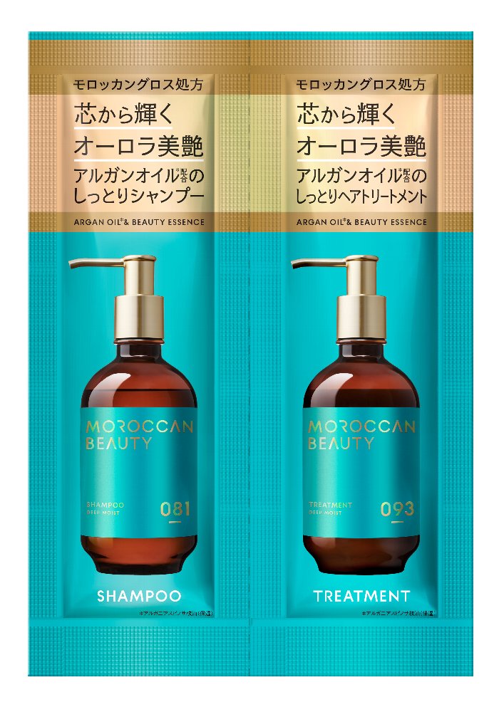 モロッカンビューティー ディープモイスト トライアル  12ml×2