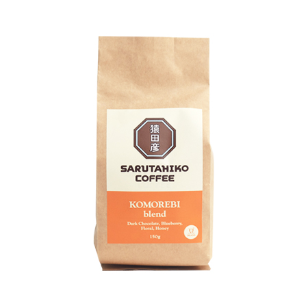 【豆】猿田彦珈琲 木漏れ日ブレンド  150g