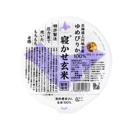 寝かせ玄米ごはん ゆめぴりか100%  160g