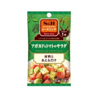エスビー SPICE&HERBシーズニング アボカドとトマトのサラダ  9g