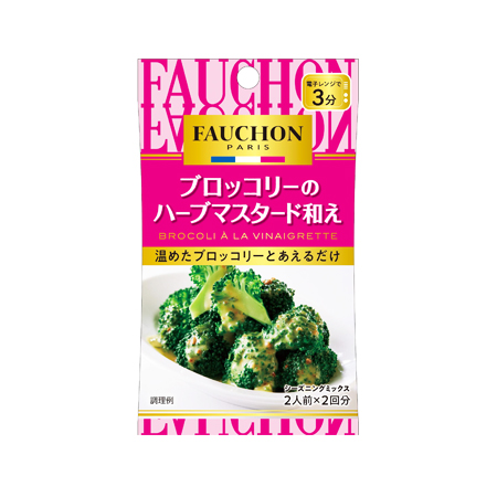 エスビー FAUCHONシーズニング ブロッコリーのハーブマスタード和え  12.6g(2人前×2回分)