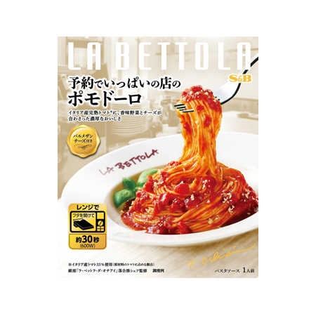エスビー 予約でいっぱいの店のポモドーロ  149g